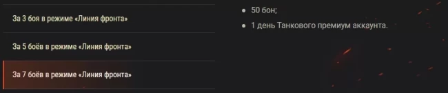 Награды за 7 боёв на тесте 1.19.1 при игре в Линию фронта