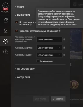 Обновление 1.18.1 в World of Tanks: предварительная загрузка