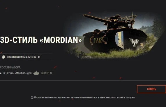 Наборы в тематике Warhammer 40,000 в World of Tanks: получите КВ-2 (Р), стили и многое другое!