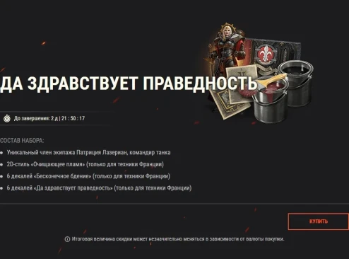 Наборы в тематике Warhammer 40,000 в World of Tanks: получите КВ-2 (Р), стили и многое другое!