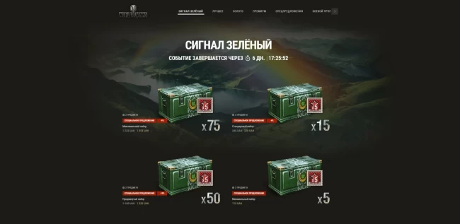 Стартовала продажа Изумрудных ящиков в World of Tanks EU