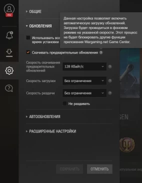 Предварительная загрузка обновления 1.21.1 World of Tanks EU