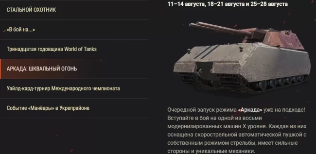 Обзор месяца: август 2023 в World of Tanks EU. Тринадцать — к удаче!