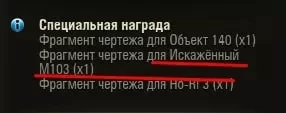 Ошибочный фрагмент чертежа из Мирного 13 в World of Tanks