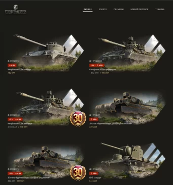 Покупка товаров в World of Tanks из России и Беларуси