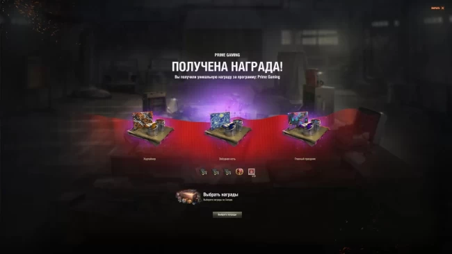 Юбилейный 50 набор «Тристайлер» (Threestyler) от Prime Gaming в World of Tanks