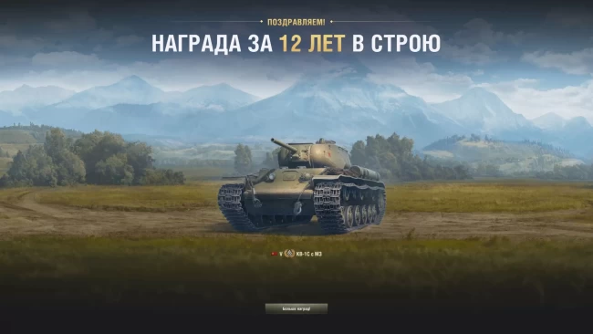 Заслуженная награда 2022 в World of Tanks
