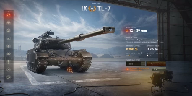 Зимний Аукцион World of Tanks EU 2024 (4 день): Танк TL-7