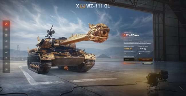 Зимний Аукцион World of Tanks EU 2024 (5 день): Танк WZ-111 Qilin