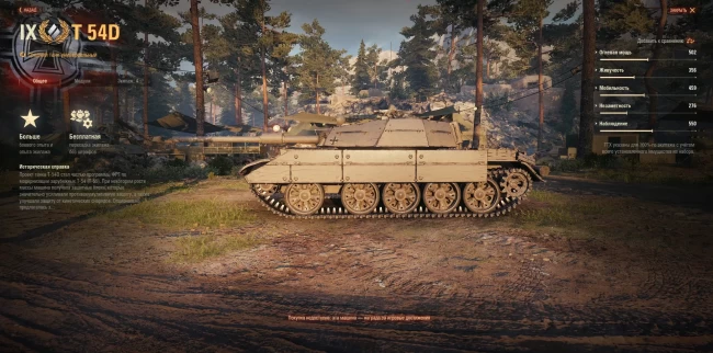 Новый T 54D без премиум статуса в World of Tanks