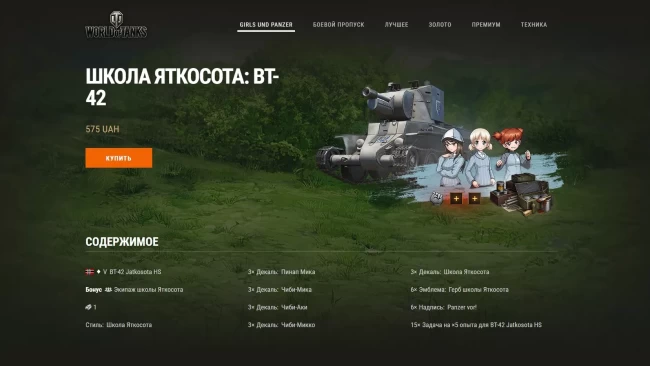 Спецпредложение с наборами Girls und Panzer в World of Tanks