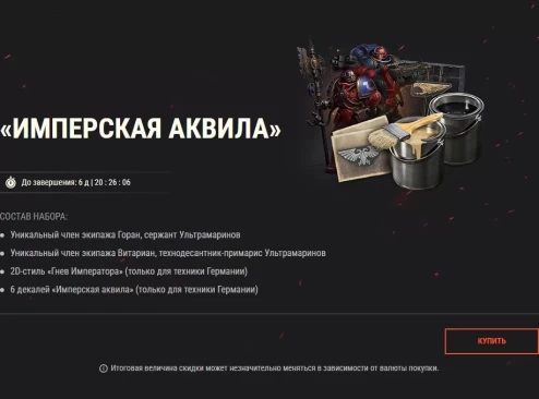 Наборы в тематике Warhammer 40,000: получите КВ-2 (Р), стили и многое другое в World of Tanks!