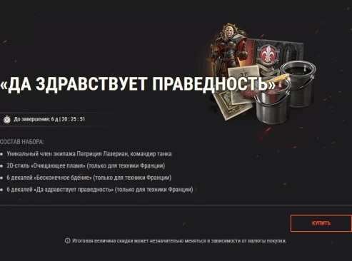 Наборы в тематике Warhammer 40,000: получите КВ-2 (Р), стили и многое другое в World of Tanks!