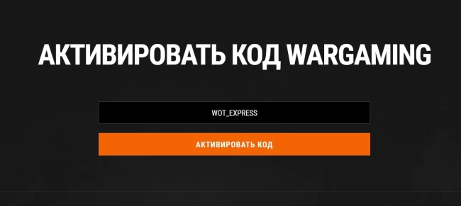 Бонус-код DDAY80 для World of Tanks