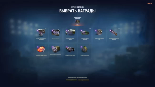 Награды Натиска: Год Пегаса в World of Tanks