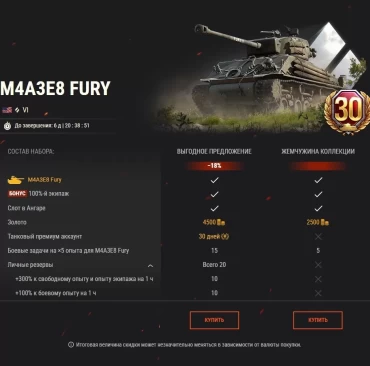 M4A3E8 Fury возвращается в World of Tanks!