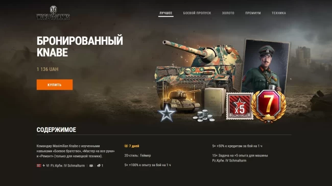 Спецпредложение с уникальным командиром в World of Tanks!