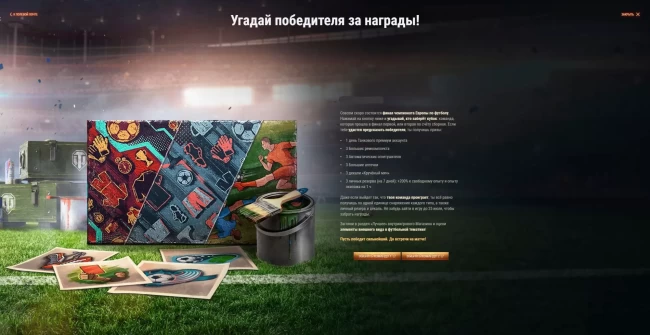 Специальные бонус-коды и предложения к финалу EURO-2024 в World of Tanks