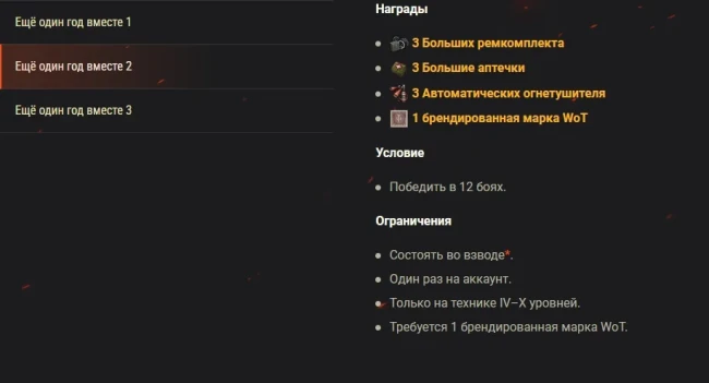 Ещё один год вместе: награды за игру во взводе в World of Tanks