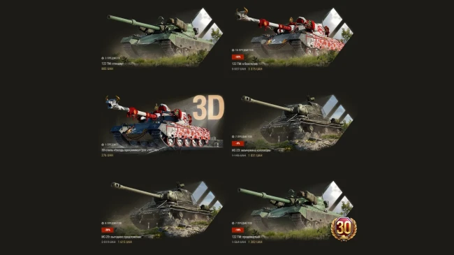 Спецпредложение с 122 TM, T25 Pilot Number 1 и ИС-2 экранированный в World of Tanks