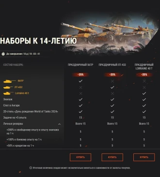 14-летие World of Tanks: эпическая распродажа!