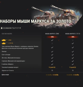 14-летие World of Tanks: праздничный магазин! Часть 2