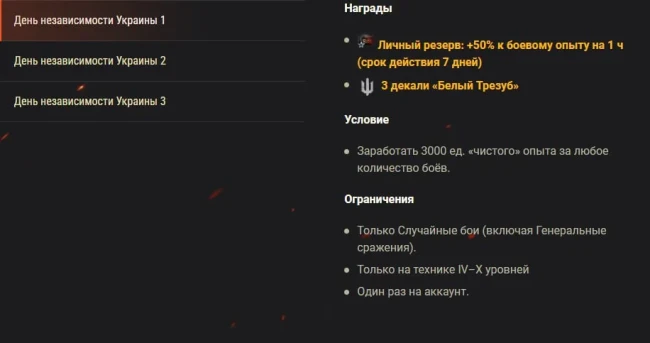 Отмечаем День независимости Украины в World of Tanks!