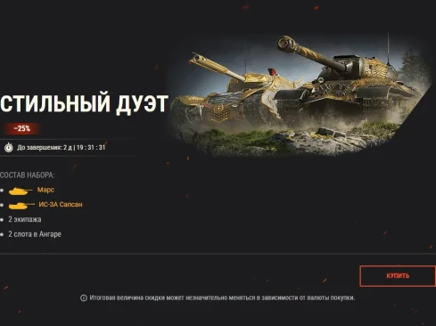 Марс и ИС-3А Сапсан: неудержимые боги войны в World of Tanks