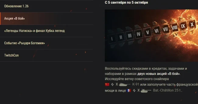 Обзор сентября в World of Tanks: чехословацкие лёгкие танки и не только