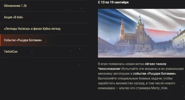 Обзор сентября в World of Tanks: чехословацкие лёгкие танки и не только