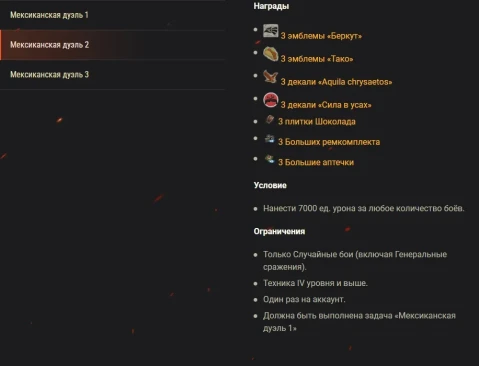 Отправляйтесь в солнечную Мексику и участвуйте в «Мексиканской дуэли» в World of Tanks