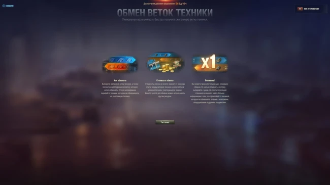 Обмен веток техники в обновлении 1.26.1 World of Tanks