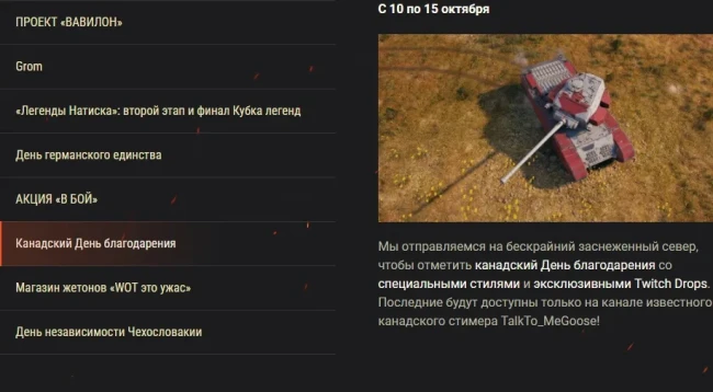 Октябрьский «Обзор месяца»: жуть, круть и море событий в World of Tanks!