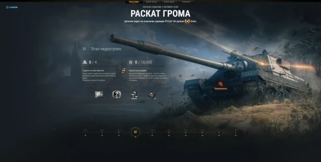 Задачи марафона «Раскат Грома» на SDP wz 66 Grom в World of Tanks